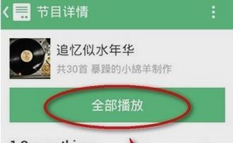 豆瓣fm的详细使用步骤讲解