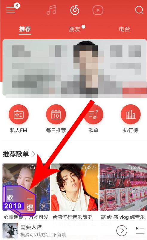 网易云音乐如何匹配朋友？ 网易云音乐匹配聊天方法教程解答！