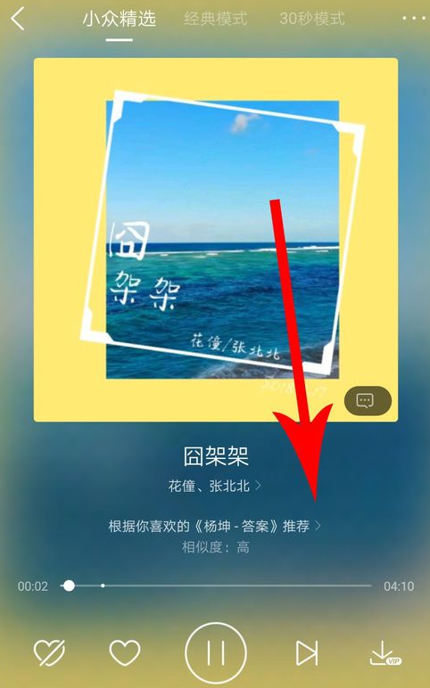 酷狗音乐小众精选位置在哪？酷狗音乐查看小众精选攻略介绍！