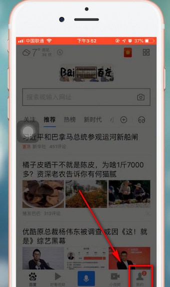 百度app怎么调整白天模式 具体流程讲述