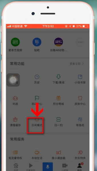 百度app怎么调整白天模式 具体流程讲述