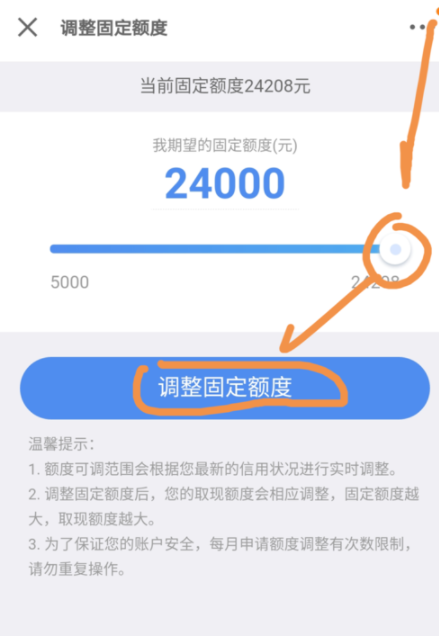 京东金融APP调整白条固定额度的操作过程