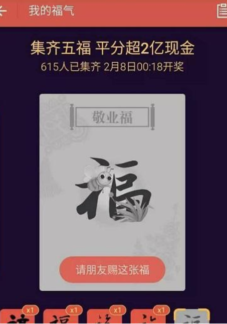 2019支付宝富强福如何获得？2019支付宝富强福获得教程解答！