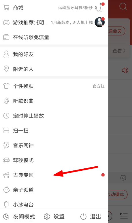 网易云音乐古典专区玩法是什么？网易云音乐古典专区玩法攻略介绍！