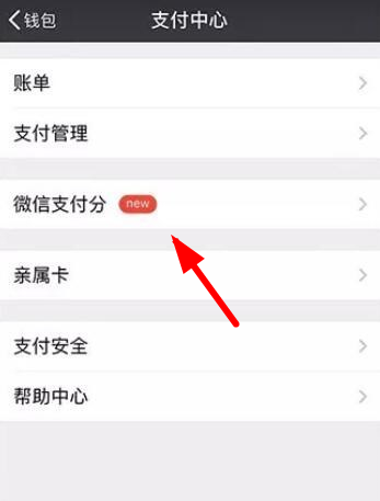 微信如何开通支付分？微信开通支付分方法教程解答！