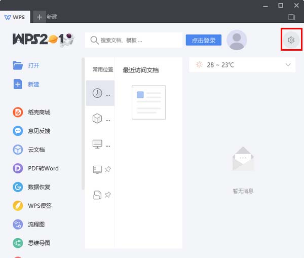 wps2019怎么将去除广告 具体操作步骤