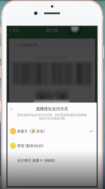 手机微信如何设置支付顺序 具体操作方法
