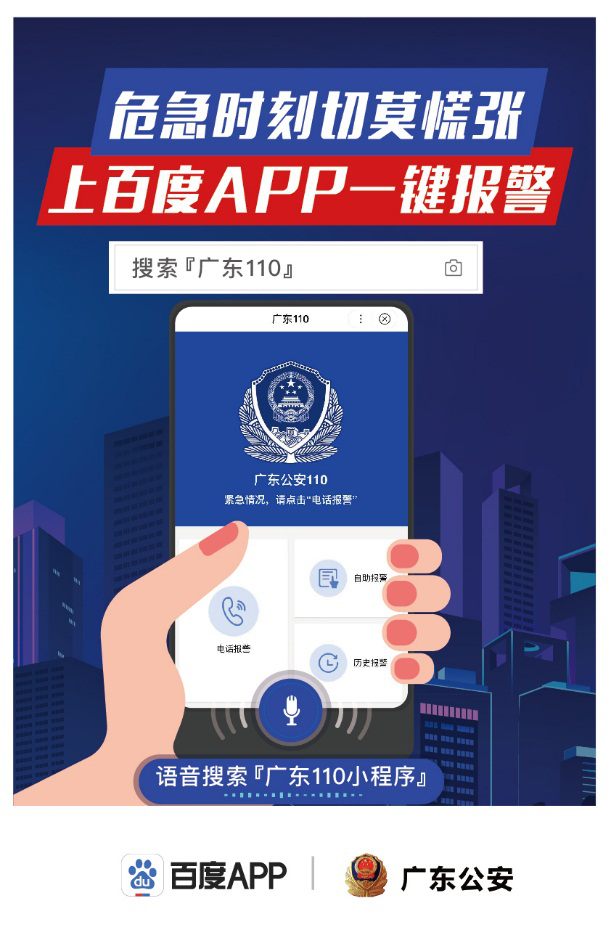 能够报警的小程序是什么？百度首个能够报警的小程序出炉!