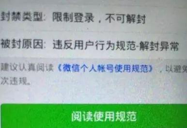 微信永久封号规则是什么？微信永久封号规则介绍！