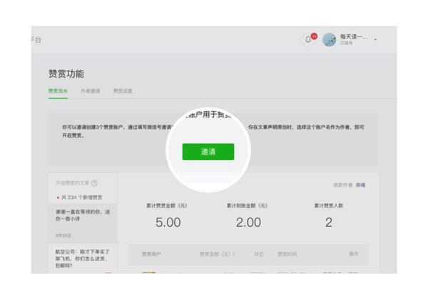 微信公众号怎么开启赞赏功能？微信公众号如何开启赞赏功能？