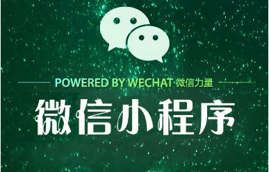 苹果对微信小程序开发有哪些限制?苹果对微信小程序开发的限制是什么?