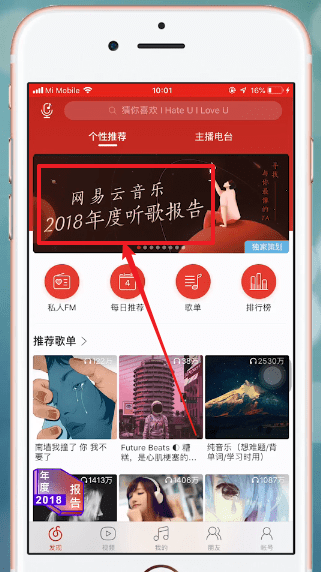 网易云音乐APP中找到年度报告具体操作流程