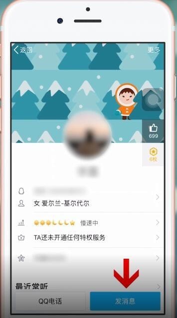 QQ中查看自己是否被删除具体操作方法