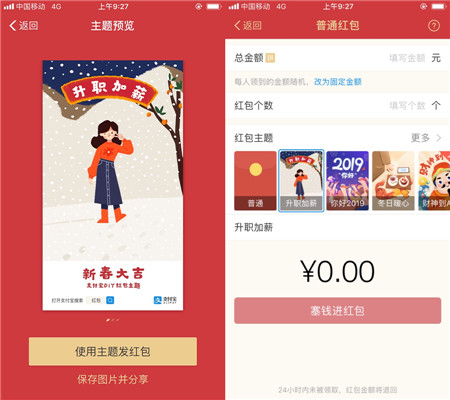 支付宝定制红包主题在哪 支付宝定制你的红包方法