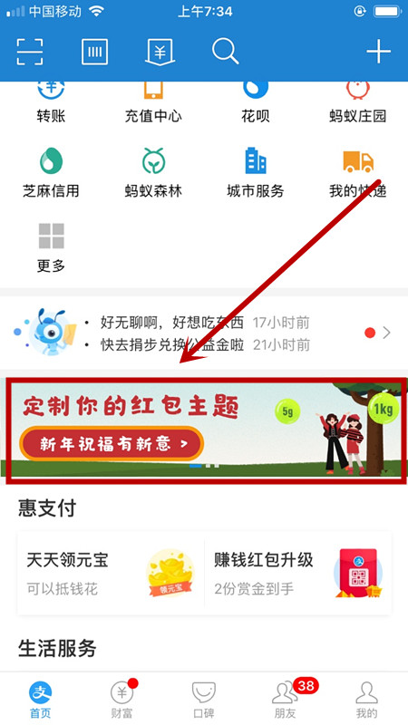 支付宝定制红包主题在哪 支付宝定制你的红包方法