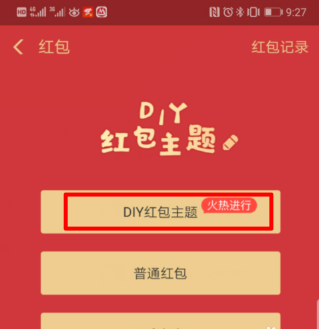 支付宝怎么定制红包主题 支付宝定制专属红包步骤介绍