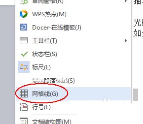 wps设置显示网格线具体操作方法