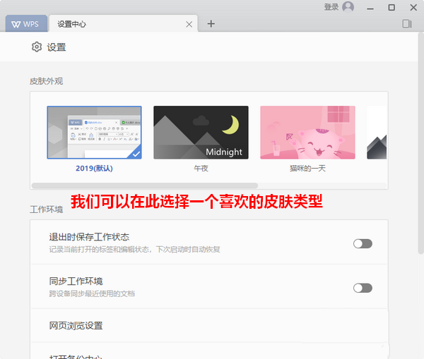 wps2019怎么更换界面皮肤 详细操作流程
