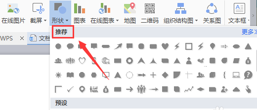 使用WPS绘画出疑问符号图具体操作流程