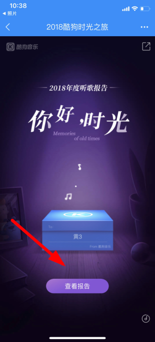 酷狗音乐app中查看年度听歌报告详细操作流程