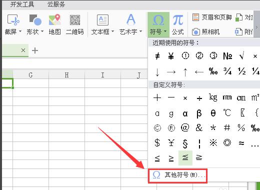 WPS文件中添加双箭头符号详细操作流程