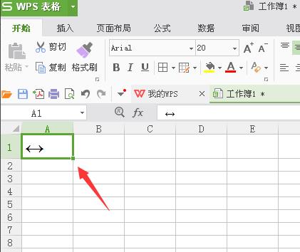 WPS文件中添加双箭头符号详细操作流程