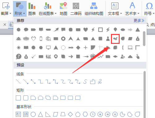 WPS文档中怎么插入中国地图 具体操作方法