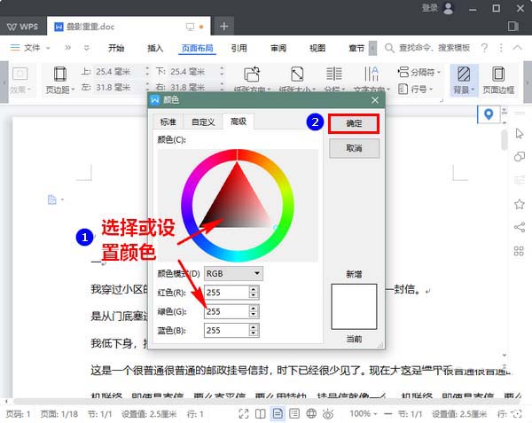 WPS2019文件设置背景色具体操作流程