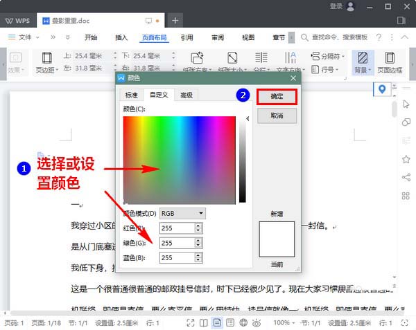 WPS2019文件设置背景色具体操作流程