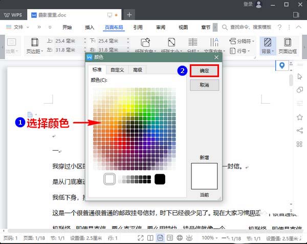 WPS2019文件设置背景色具体操作流程