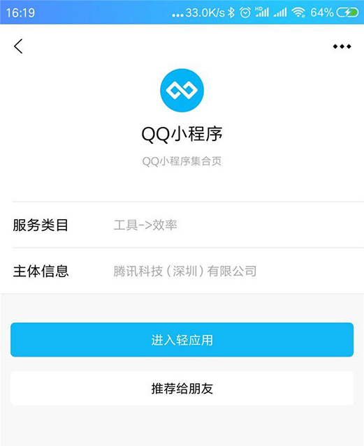 QQ小程序入口在哪里?QQ小程序入口在什么位置？