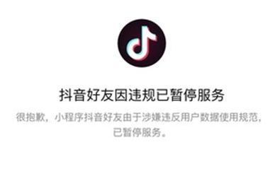 抖音小程序为什么被封？抖音小程序被封的原因是什么？