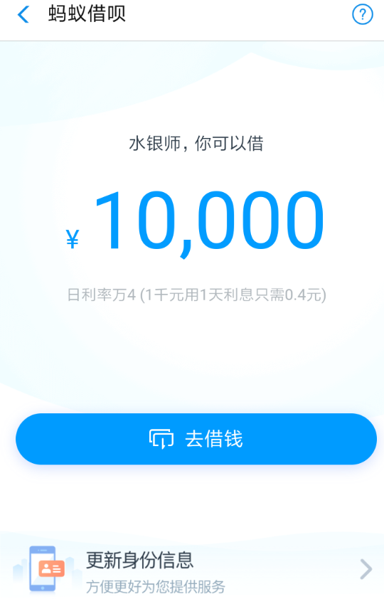 支付宝App降低借呗利息的具体操作步骤