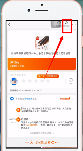 手机淘宝App投诉快递员的具体操作流程