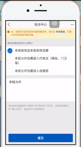 手机淘宝App投诉快递员的具体操作流程