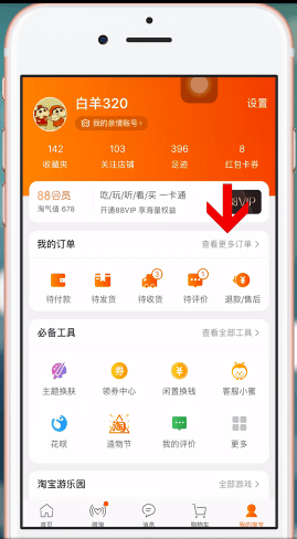 手机淘宝App投诉快递员的具体操作流程