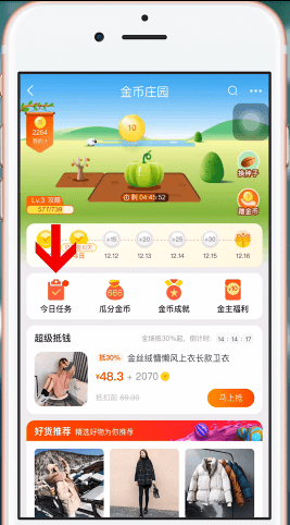 手机淘宝APP获得淘金币的具体操作流程