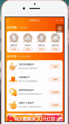 手机淘宝APP获得淘金币的具体操作流程