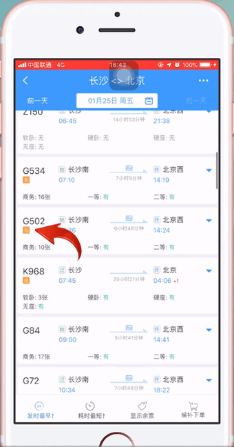 12306app中使用积分换车票具体操作流程