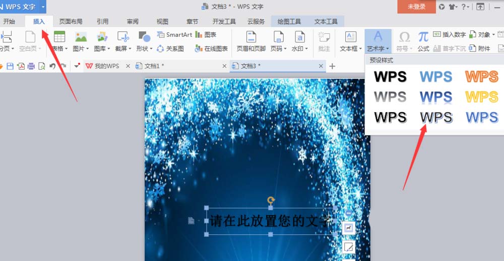 使用wps制作出宝蓝色封面的具体方法介绍