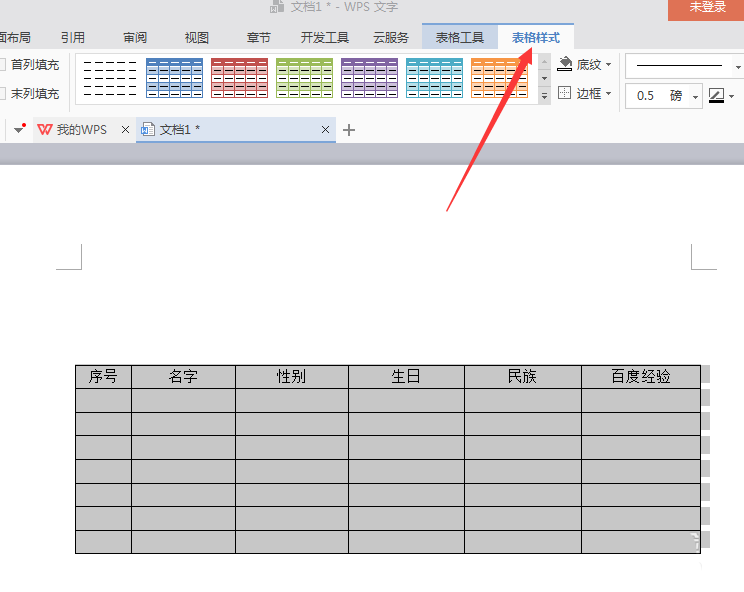 使用WPS设计出一款颜色漂亮表格具体操作方法