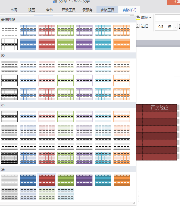 使用WPS设计出一款颜色漂亮表格具体操作方法