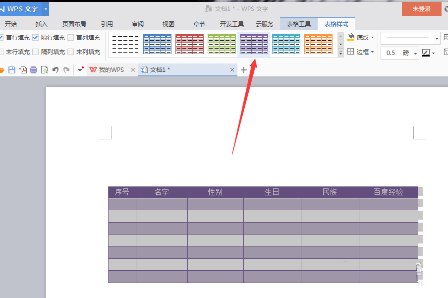 使用WPS设计出一款颜色漂亮表格具体操作方法