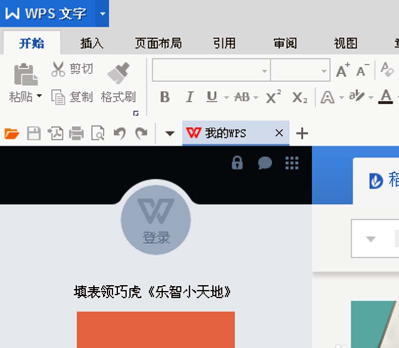 WPS中如何插入折线图 具体操作流程