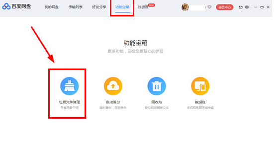 百度网盘如何清除重复文件 具体操作流程
