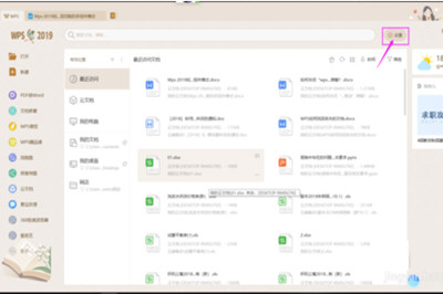 如何将wps2019恢复到老版 具体操作方法