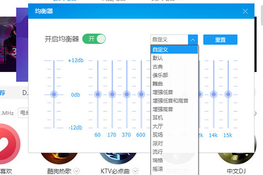 酷狗音乐中如何调整均衡器 具体操作步骤