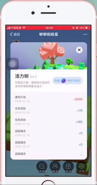 支付宝App中天天惠星球活力球的详情介绍