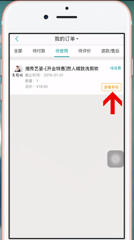 美团App使用美团劵码的具体操作步骤