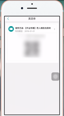 美团App使用美团劵码的具体操作步骤